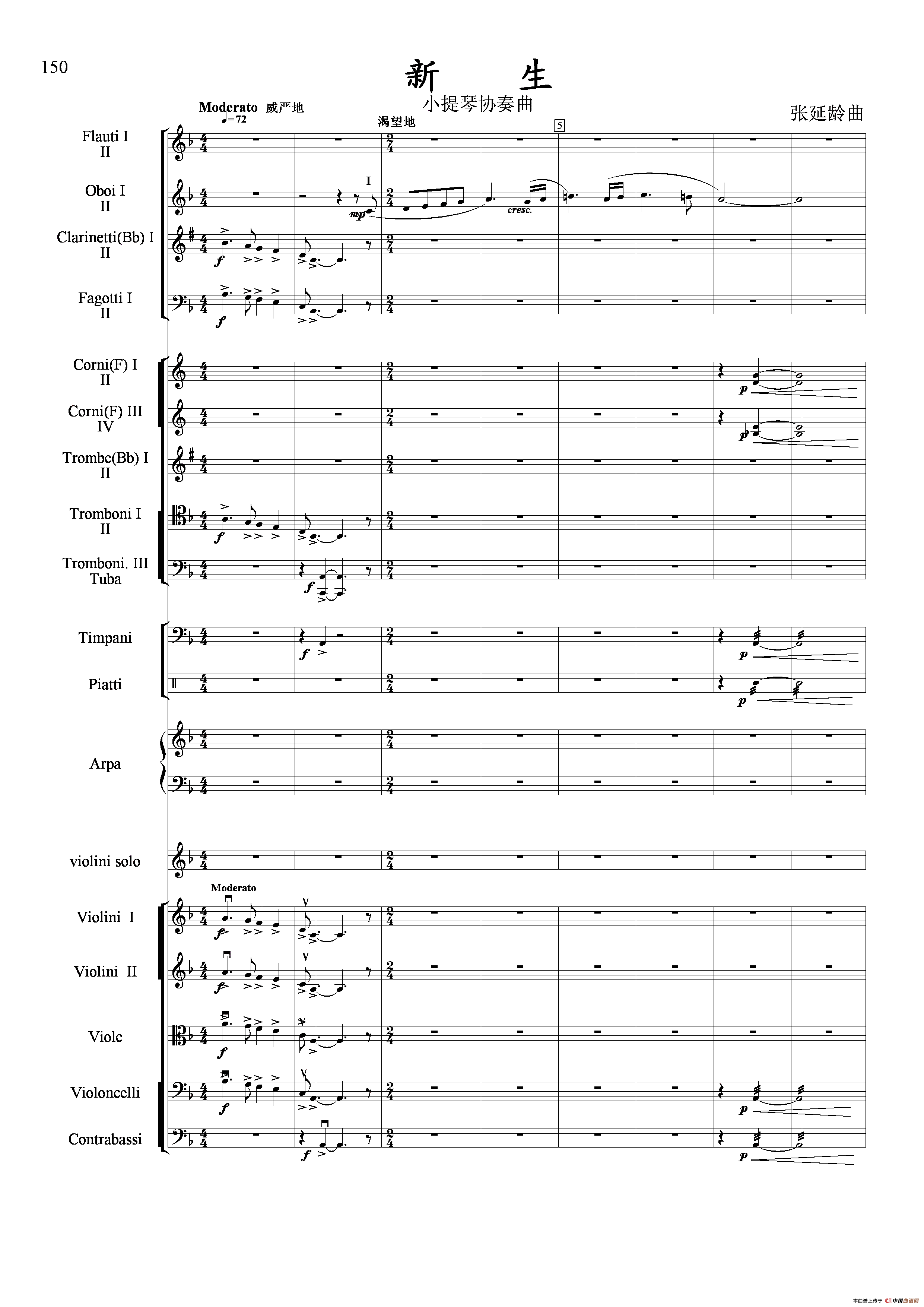 新生（小提琴协奏曲）（总谱）小提琴谱