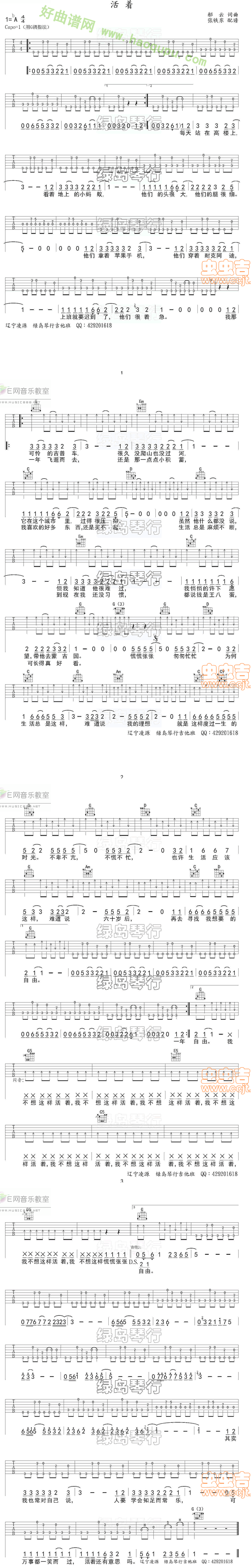 《活着》郝云演唱（吉他谱） 吉他谱