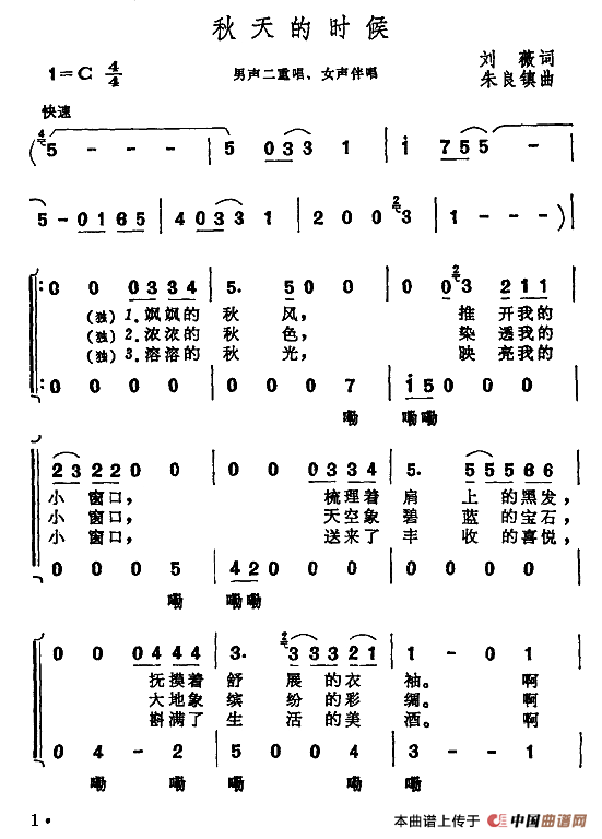 秋天的时候合唱谱