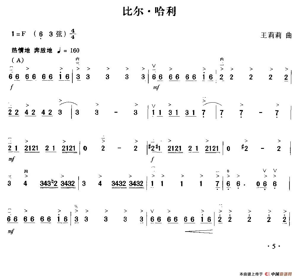 比尔·哈利