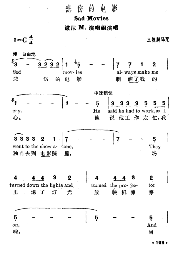 [美]悲伤的电影(Boney演唱、中英文对照)