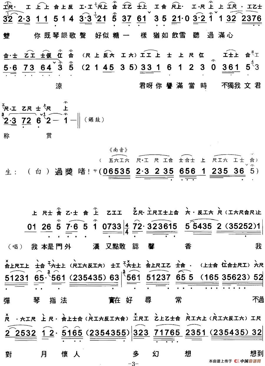 [粤曲]银河抱月归 （工尺谱+简谱）