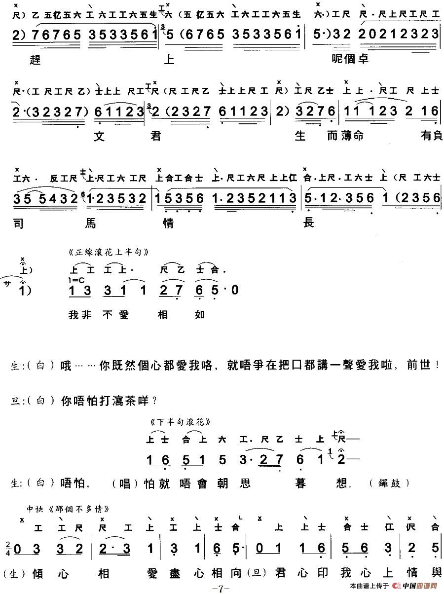 [粤曲]银河抱月归 （工尺谱+简谱）