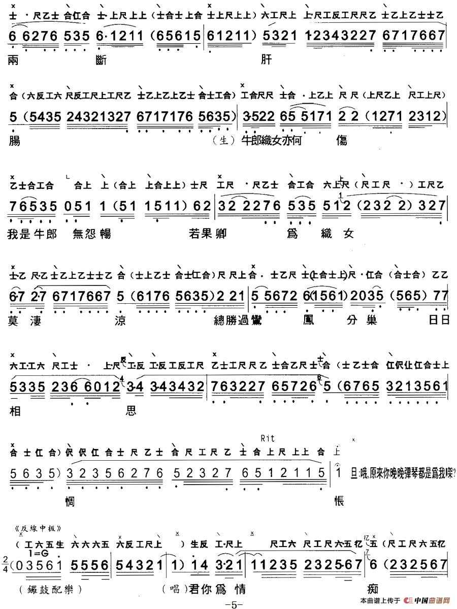 [粤曲]银河抱月归 （工尺谱+简谱）