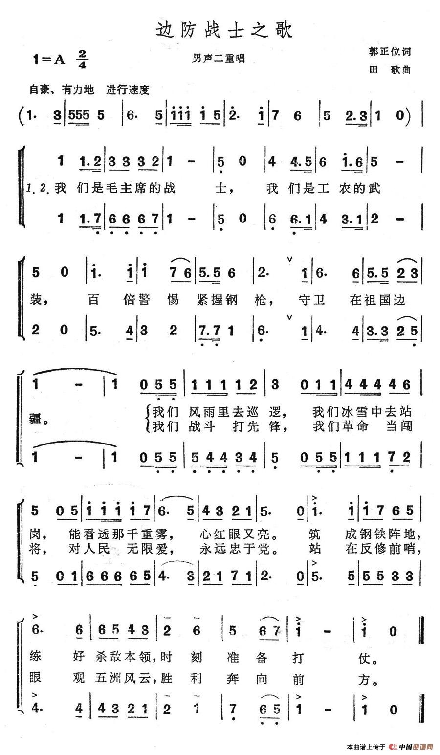 边防战士之歌（郭正位词 田歌曲）合唱谱