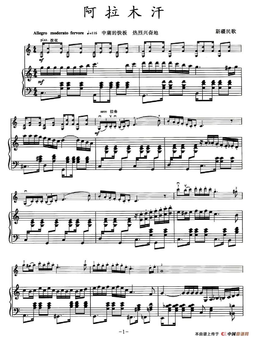 阿拉木汗（小提琴钢琴伴奏）小提琴谱