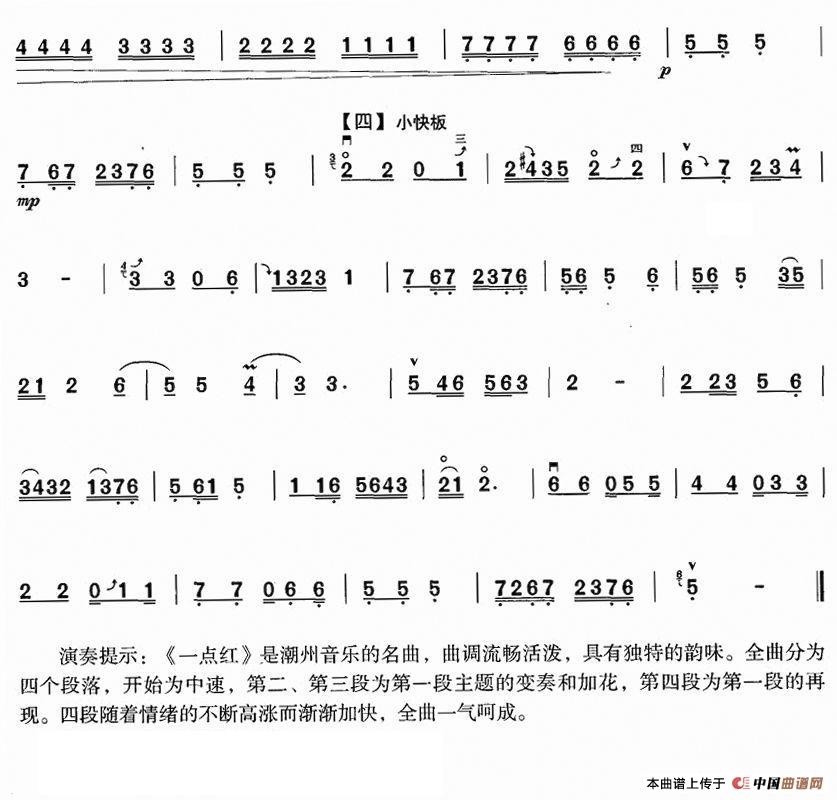 一点红