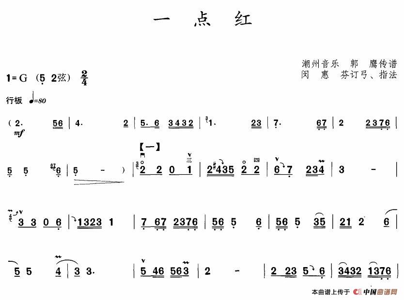 一点红