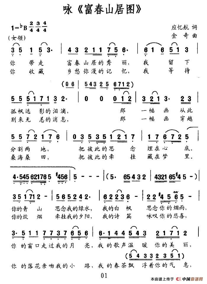 咏《富春山居图》合唱谱