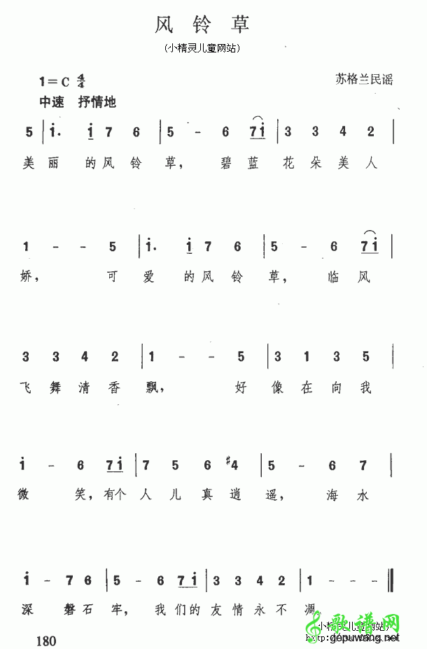 风铃草简谱_儿歌风铃草简谱