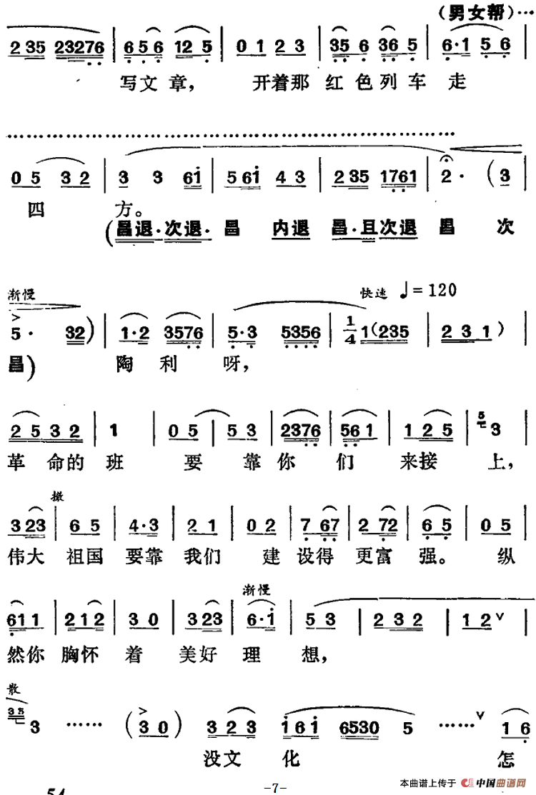 [湘剧高腔]没文化怎能把革命的重担来承担（《园