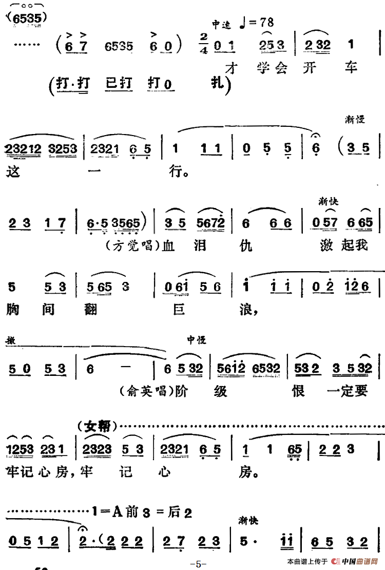 [湘剧高腔]没文化怎能把革命的重担来承担（《园