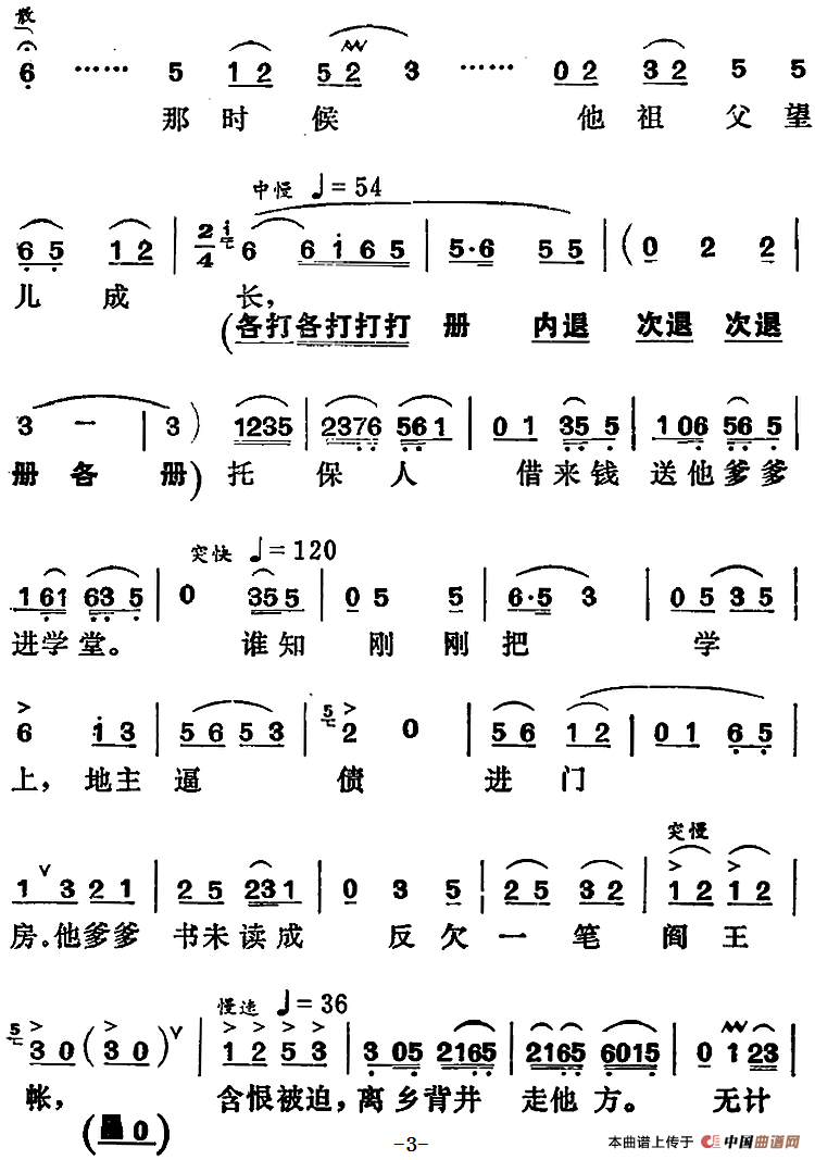 [湘剧高腔]没文化怎能把革命的重担来承担（《园