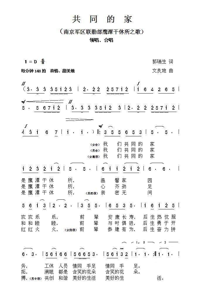 共同的家简谱(文良地作曲,红星混成合唱团演唱)