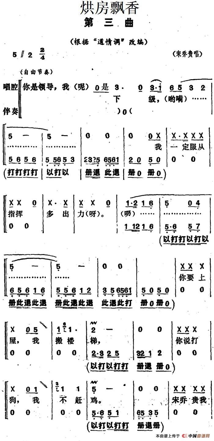 《烘房飘香》第三曲（根据“道情调”改编）