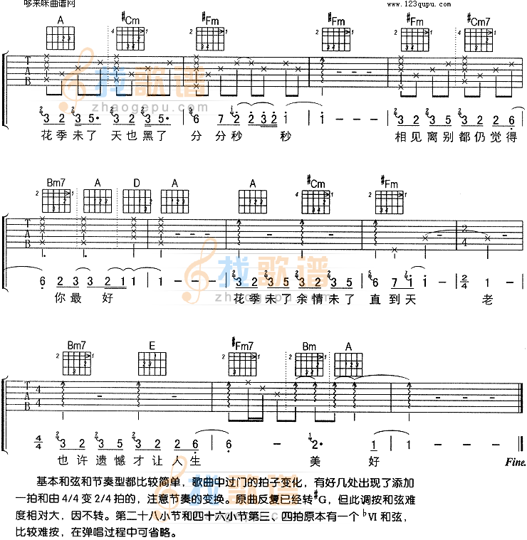 花季未了 (刘若英)吉他谱