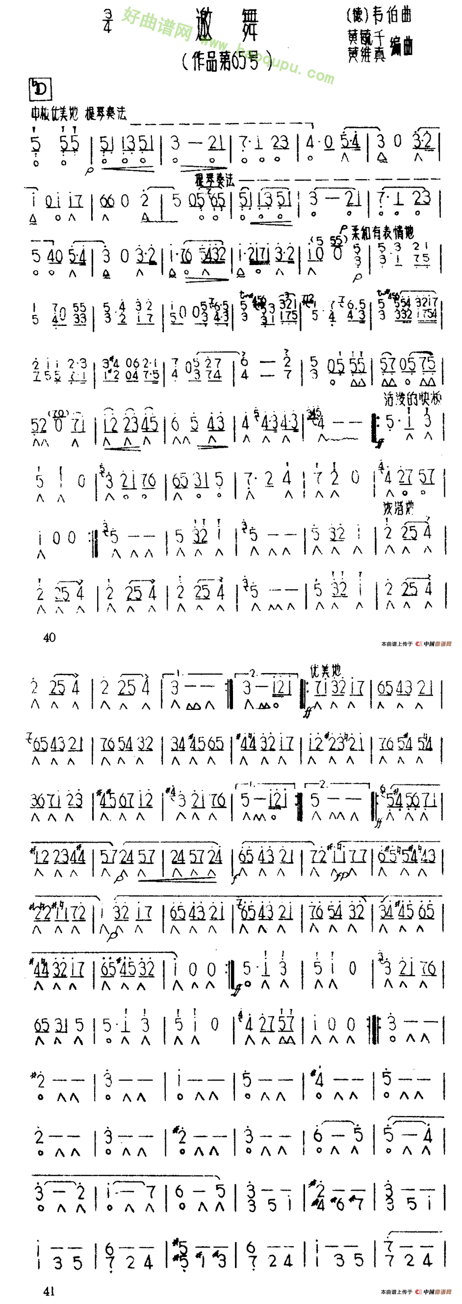 《邀舞》（作品第65号）口琴简谱第2张