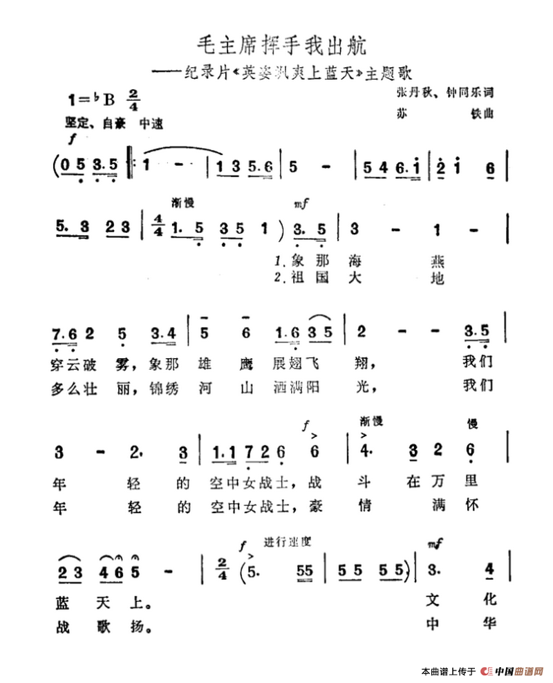 毛主席挥手我出航（纪录片《英姿飒爽上蓝天》