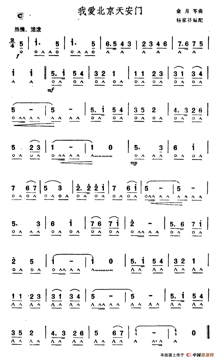 我爱北京天安门口琴谱
