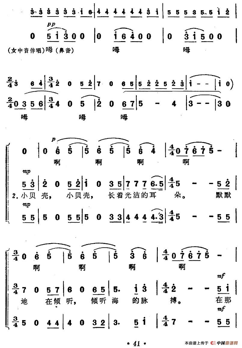 小贝壳（电影《海上生明月》插曲）合唱谱