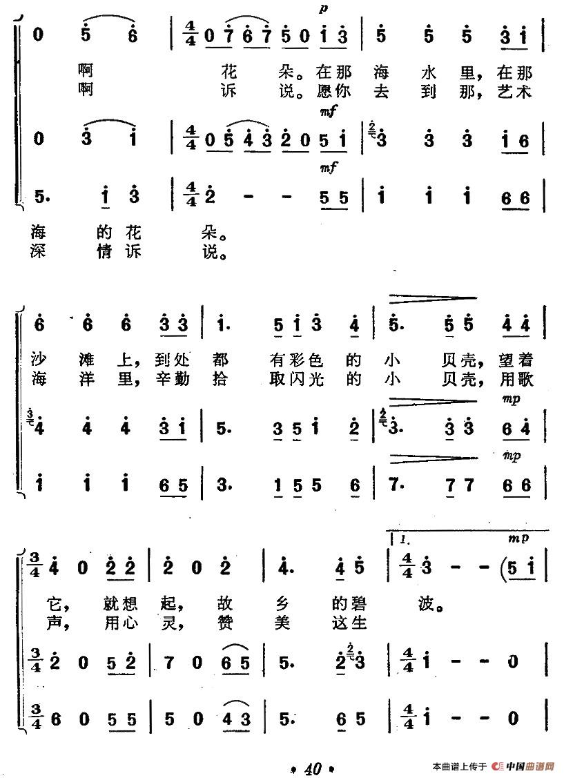 小贝壳（电影《海上生明月》插曲）合唱谱
