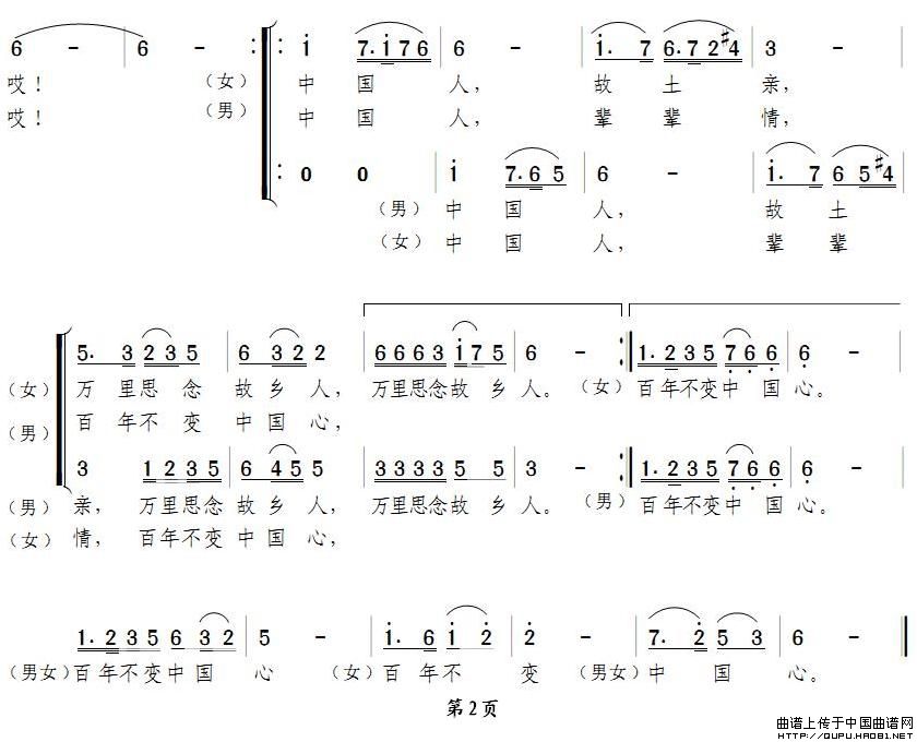 华夏的孩子（蒋开儒词 彭先诚曲）合唱谱