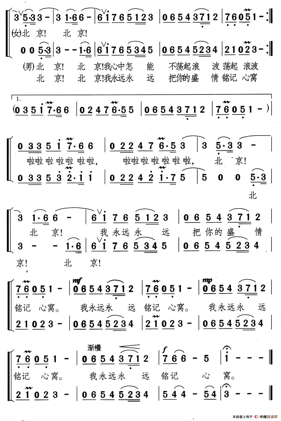 飞向北京（男女声二重唱）合唱谱