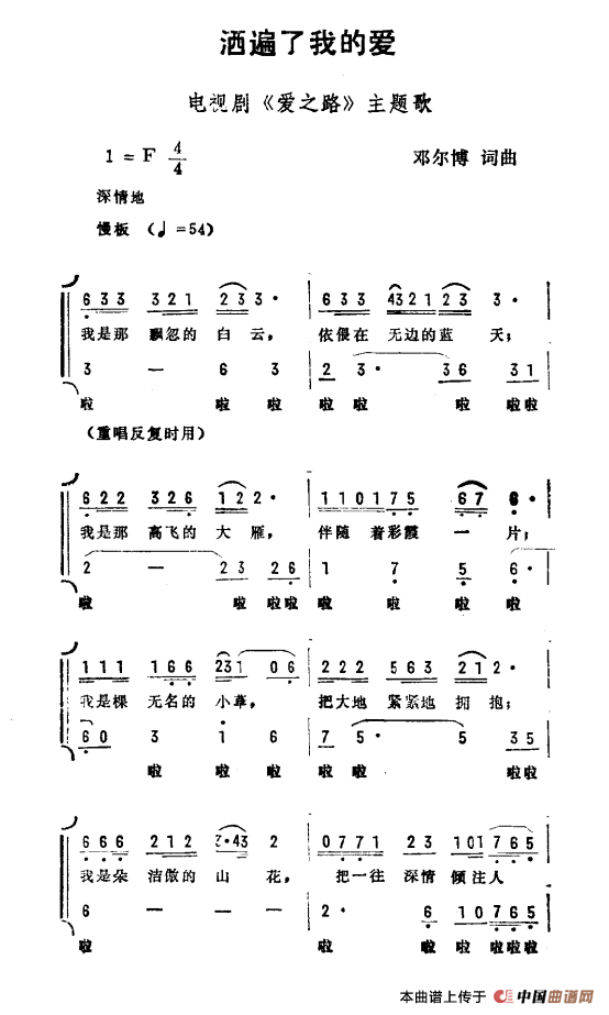 洒遍了我的爱（电视剧《爱之路》主题曲）