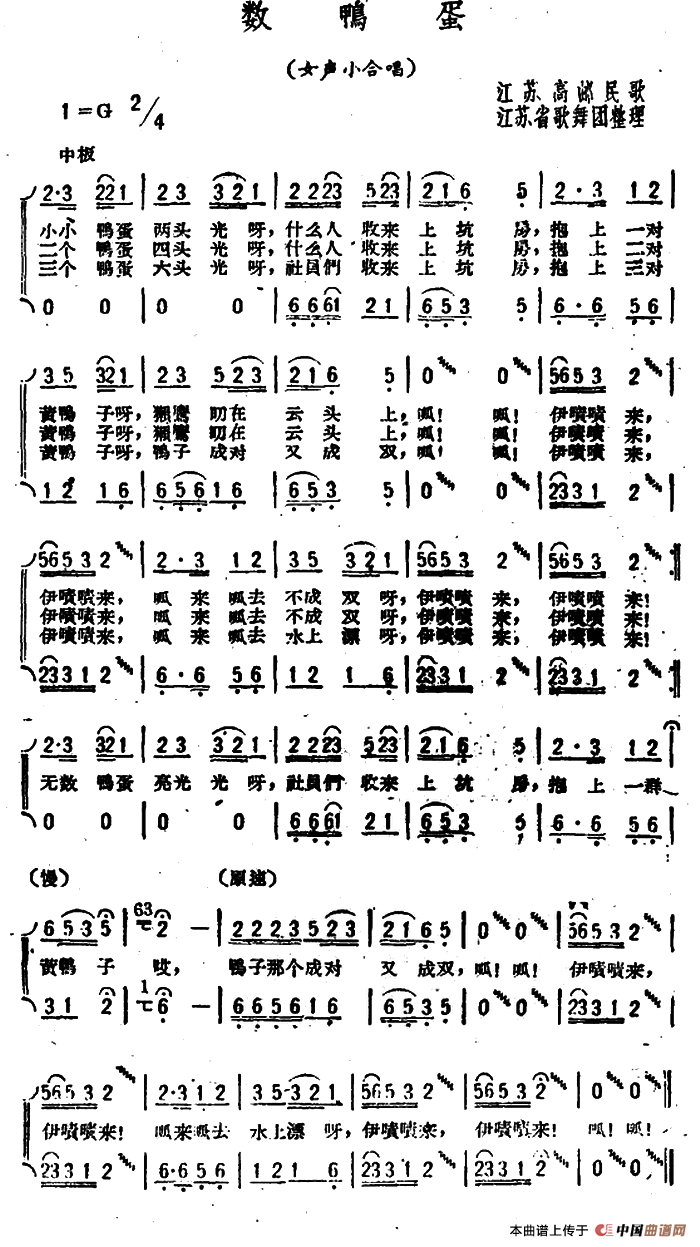 数鸭蛋（江苏高邮民歌）合唱谱