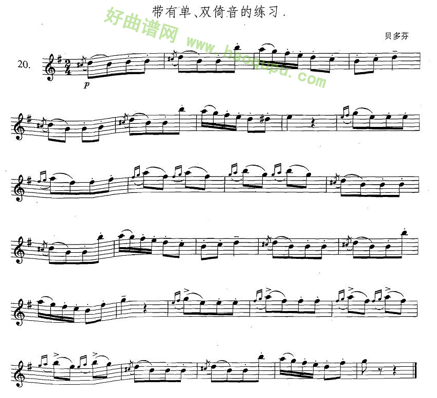 《萨克斯练习曲合集》（3—20）（带有单、双倚音的练习）萨克斯简谱