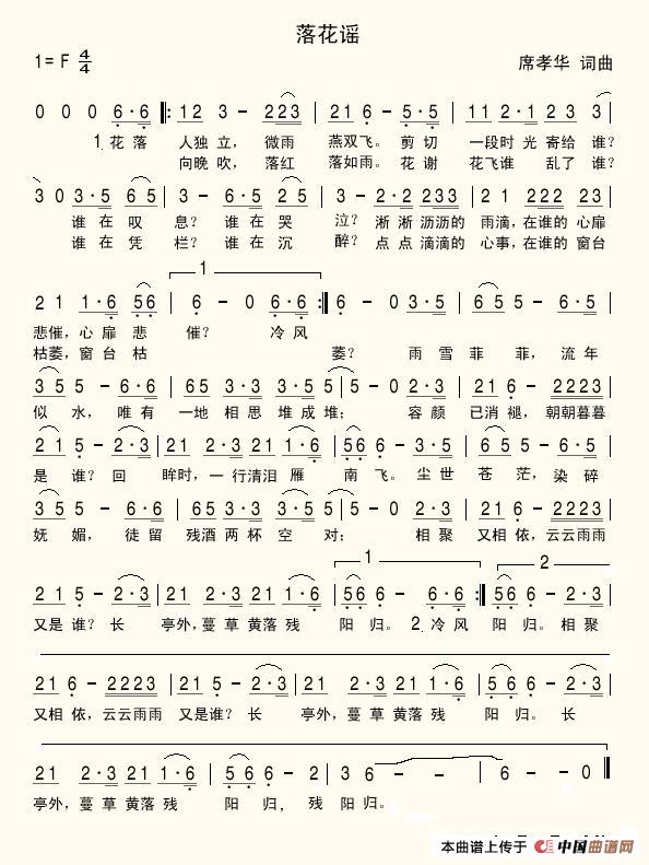 落花谣