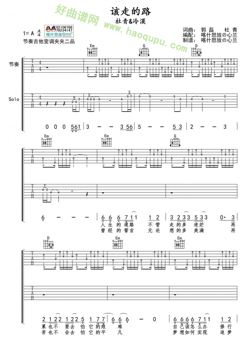 《该走的路》（杜青冷漠）吉他谱第2张