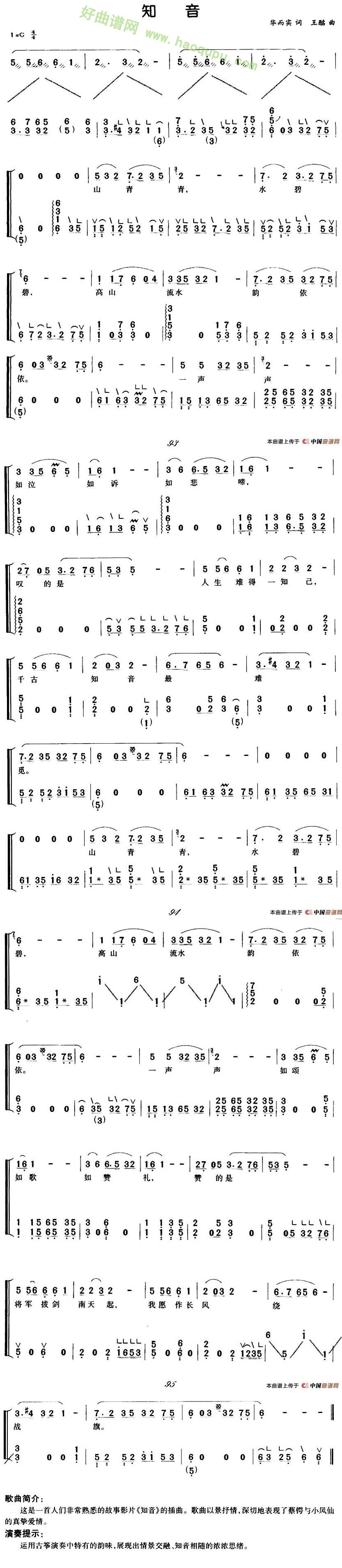 《知音》 古筝曲谱