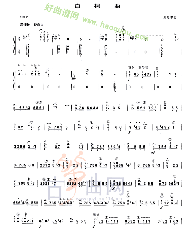 《白桐曲》 古筝曲谱第2张