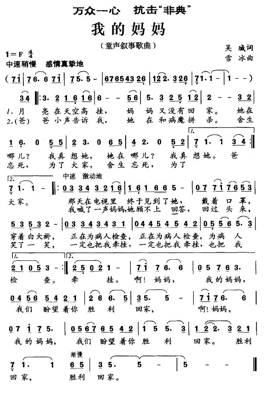 我的妈妈简谱(雪冰作曲)