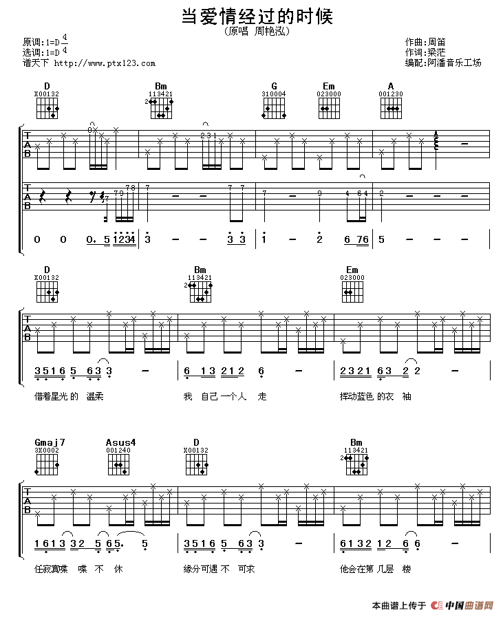 当爱情经过的时候吉他谱