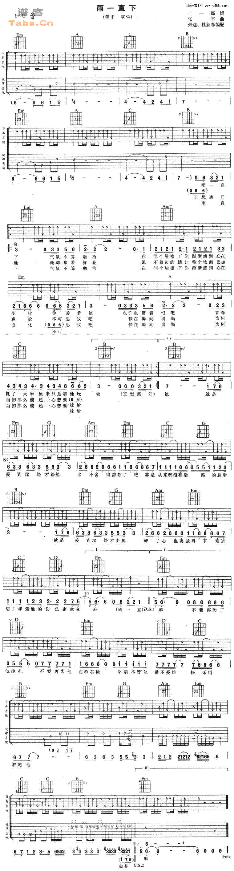 雨一直下 经典吉他谱