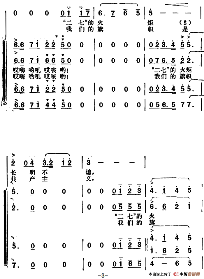 “二七”的火炬长明不熄（领唱、合唱）