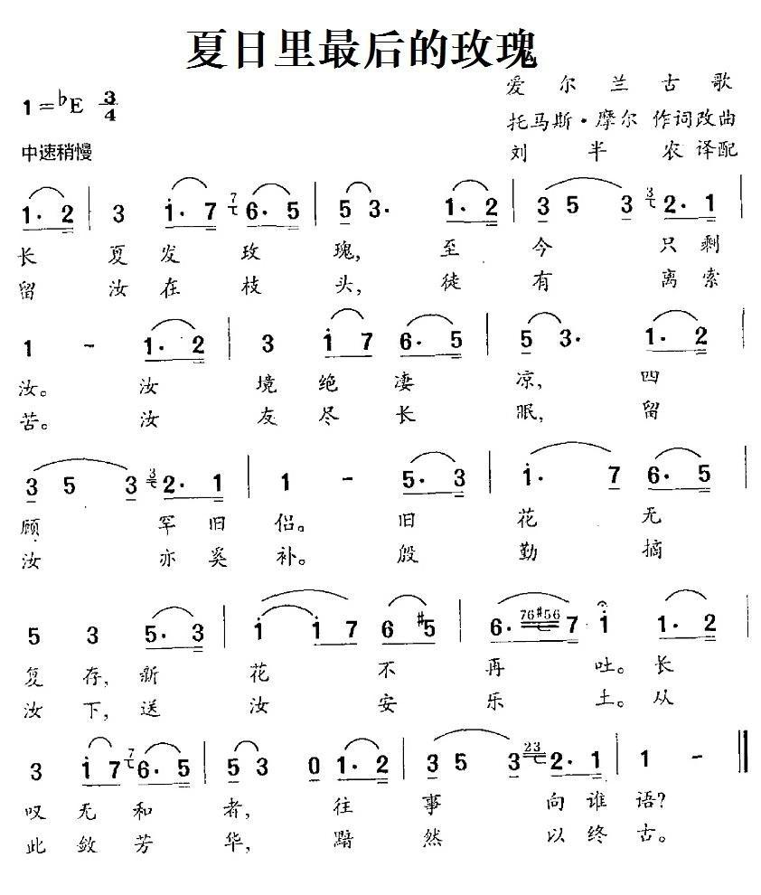 [爱尔兰]夏日里最后的玫瑰简谱(托马斯.摩尔作曲)