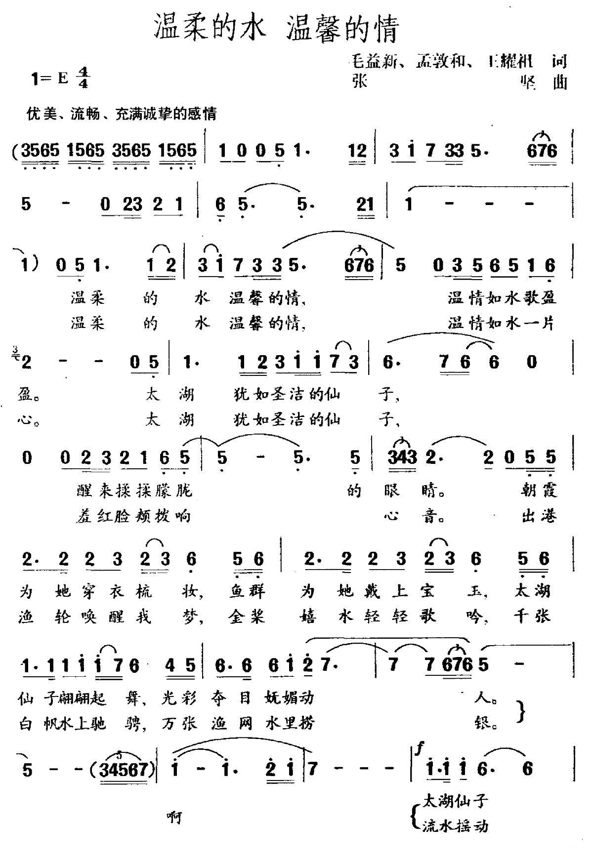 温柔的水温馨的情