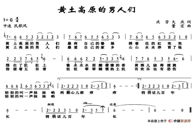 黄土高原的男人们（庆芳 大庆词 董宏曲）