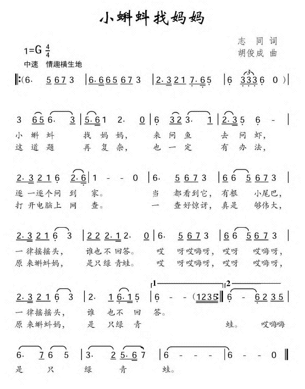 小蝌蚪找妈妈(胡俊成作曲)