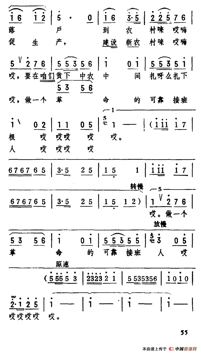 俺队里来了一帮年轻人（女声表演唱）