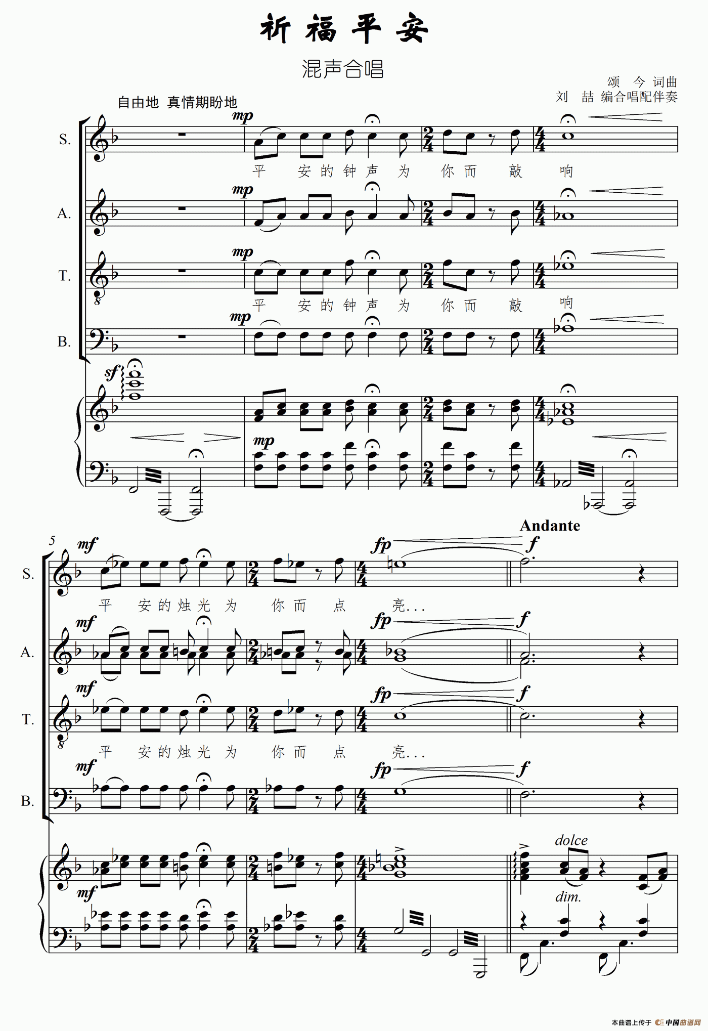 祈福平安（混声合唱、正谱）合唱谱