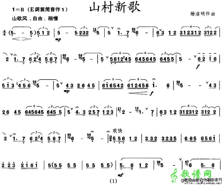 【山村新歌笛子谱】