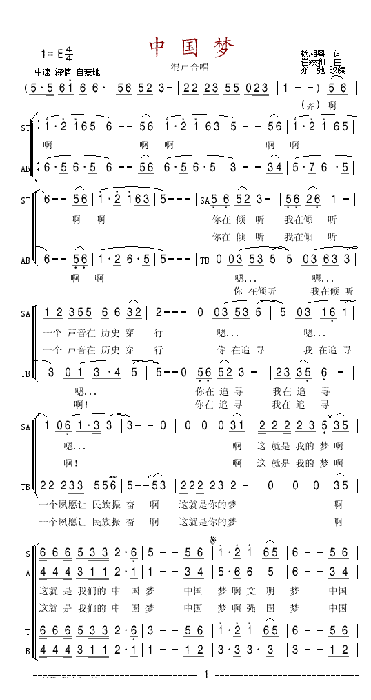 中国梦简谱(崔臻和作曲)