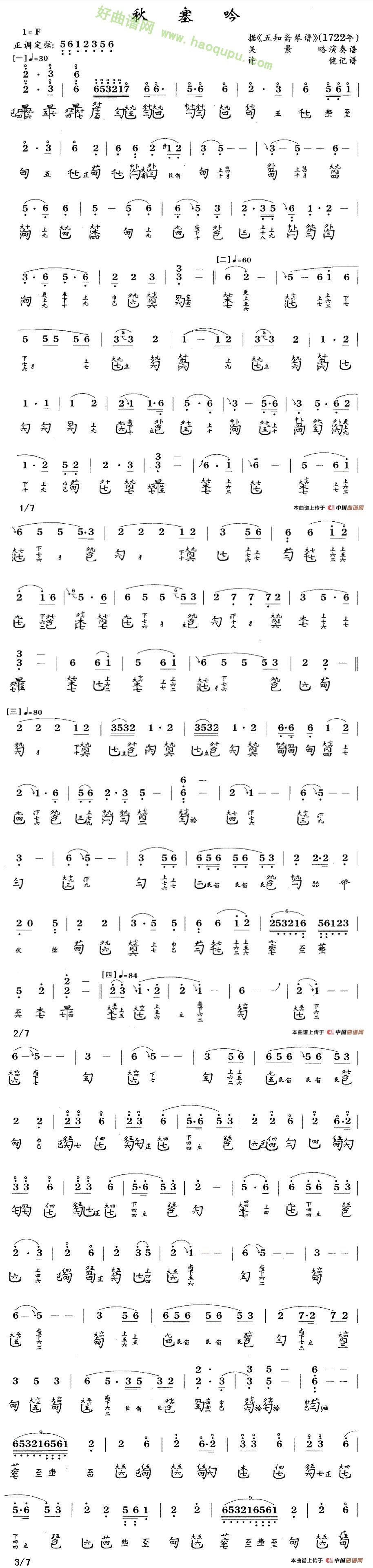 《秋塞吟》 古筝曲谱第2张