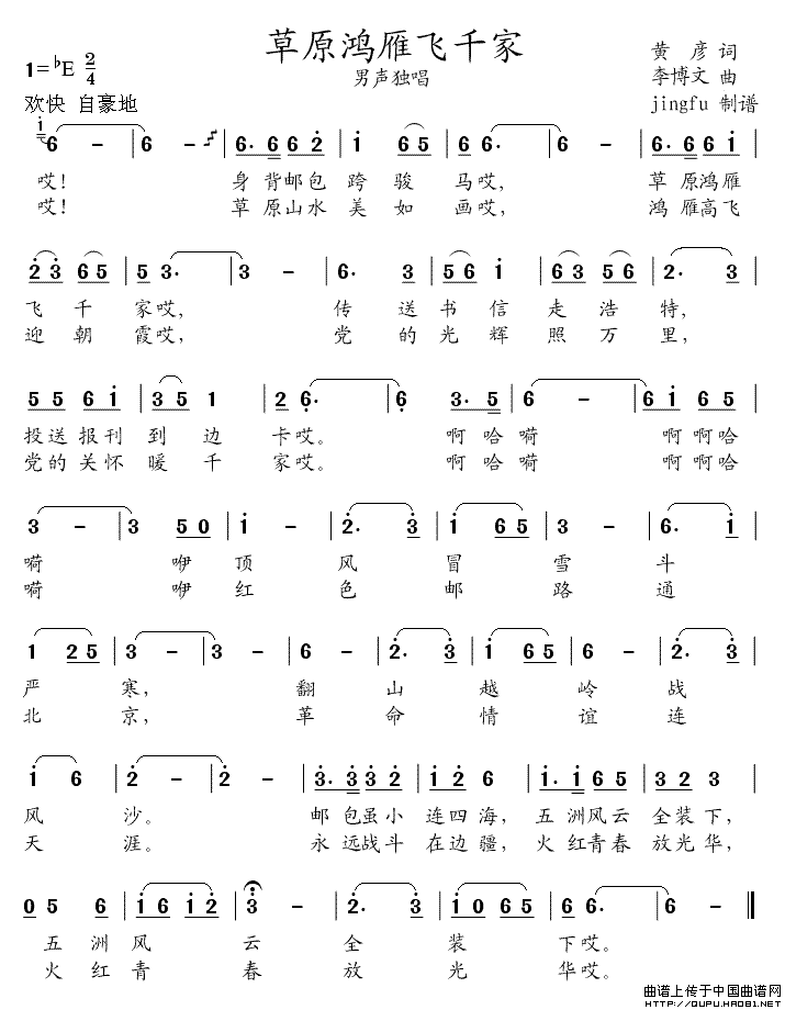 草原鸿雁飞千家