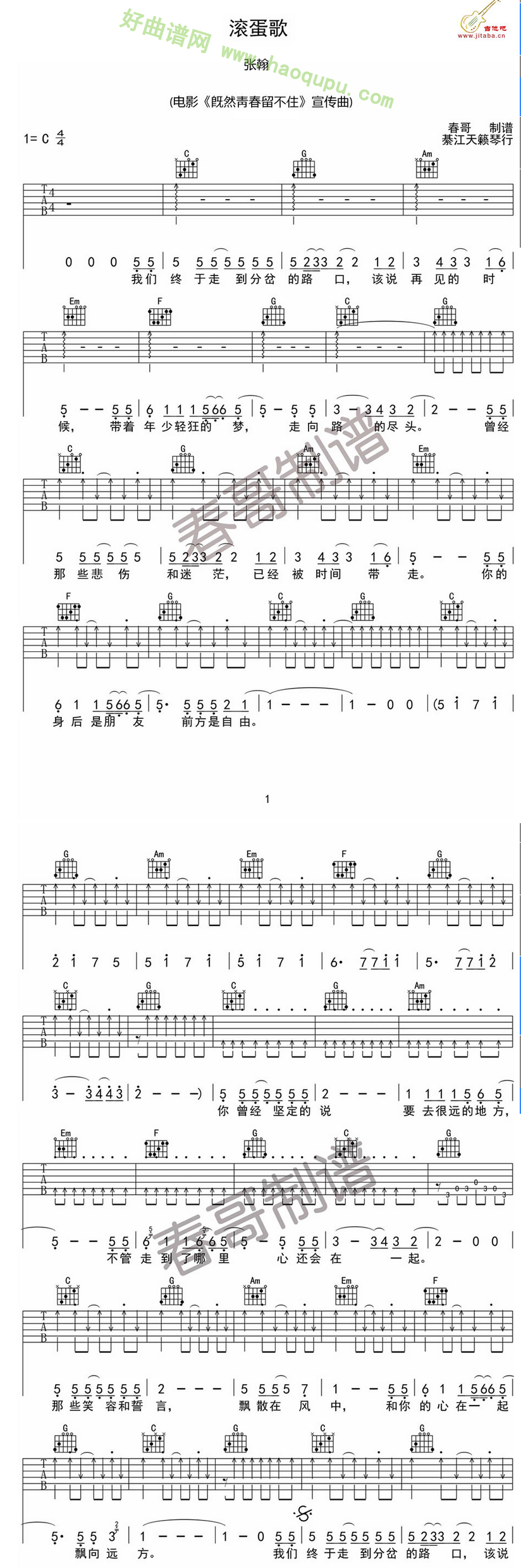《滚蛋歌》（张翰演唱《既然青春留不住》）吉他谱第2张
