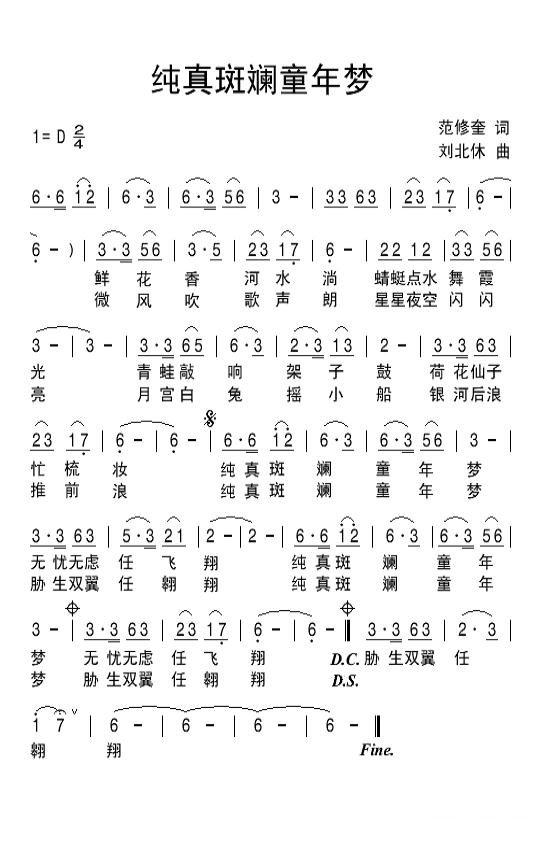 纯真斑斓童年梦简谱(刘北休作曲)